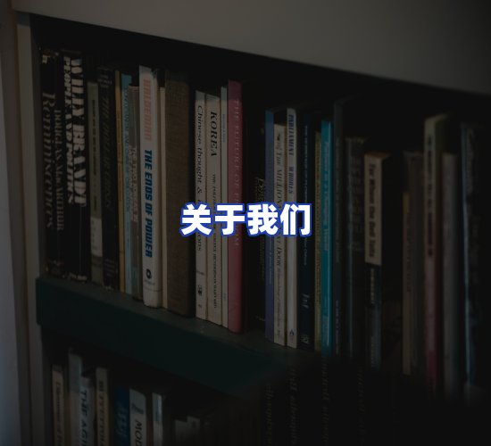 平台总部